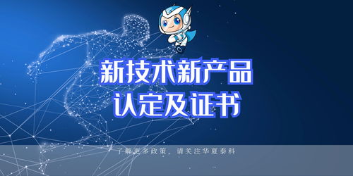 拥抱未来 新技术新产品认定与5G通信技术服务申请的双重优势
